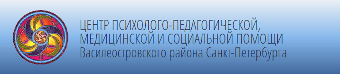 Центр психолого-педагогической медицинской и социальной помощи. ППМС центр.